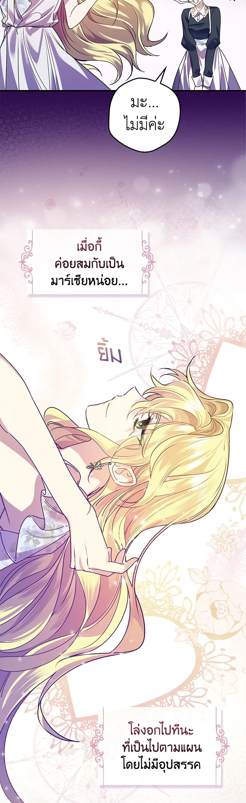 The Perfect Plan for a Fairy-Tale Ending page 8