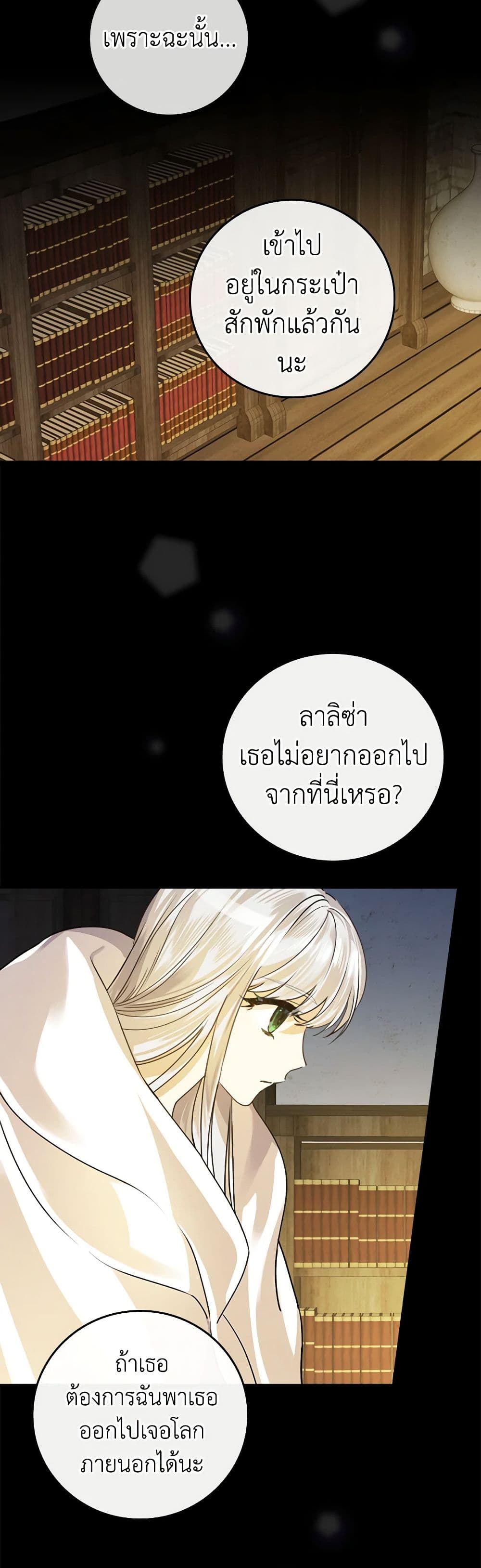 The Perfect Plan for a Fairy-Tale Ending page 13