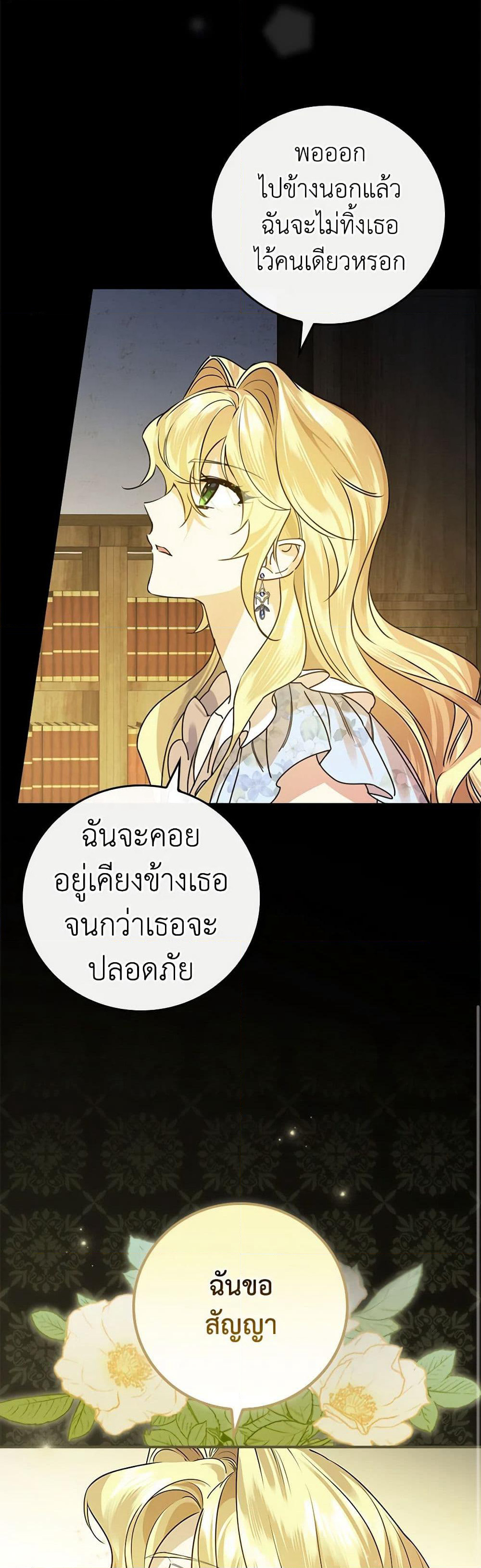 The Perfect Plan for a Fairy-Tale Ending page 14