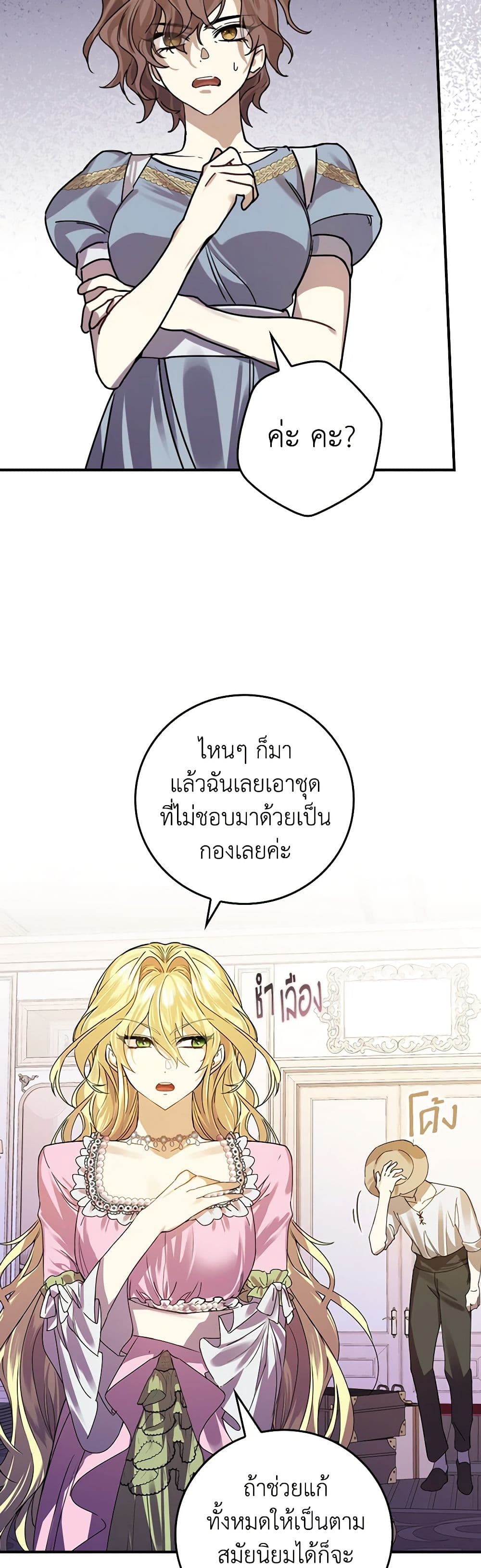 The Perfect Plan for a Fairy-Tale Ending page 19