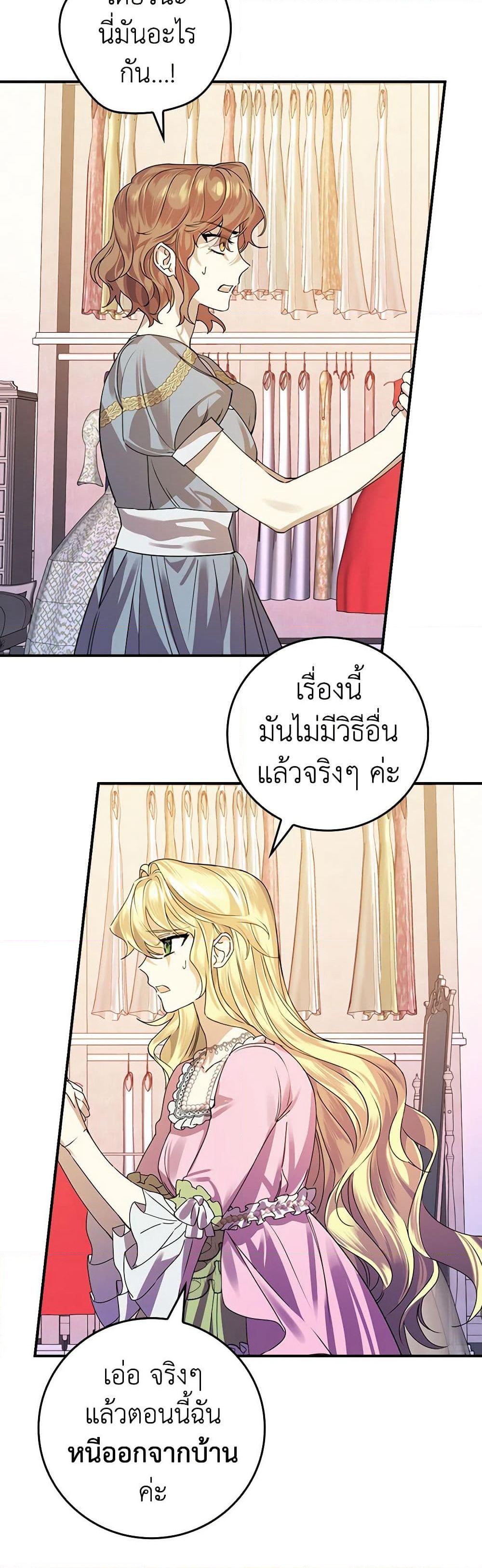The Perfect Plan for a Fairy-Tale Ending page 22