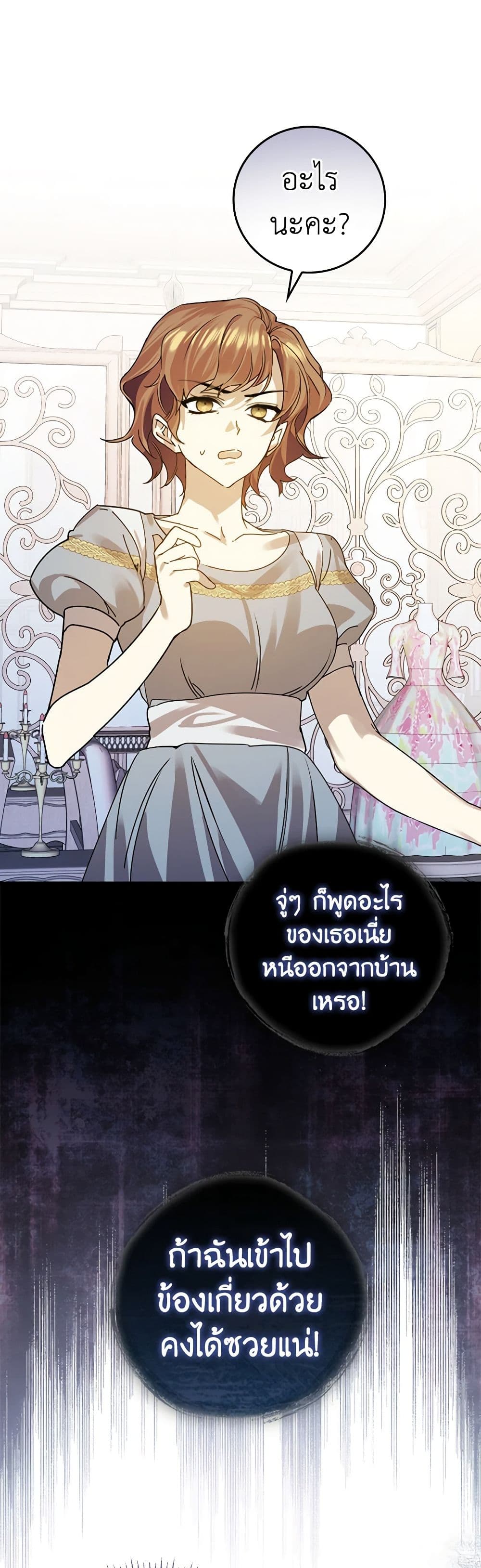 The Perfect Plan for a Fairy-Tale Ending page 23