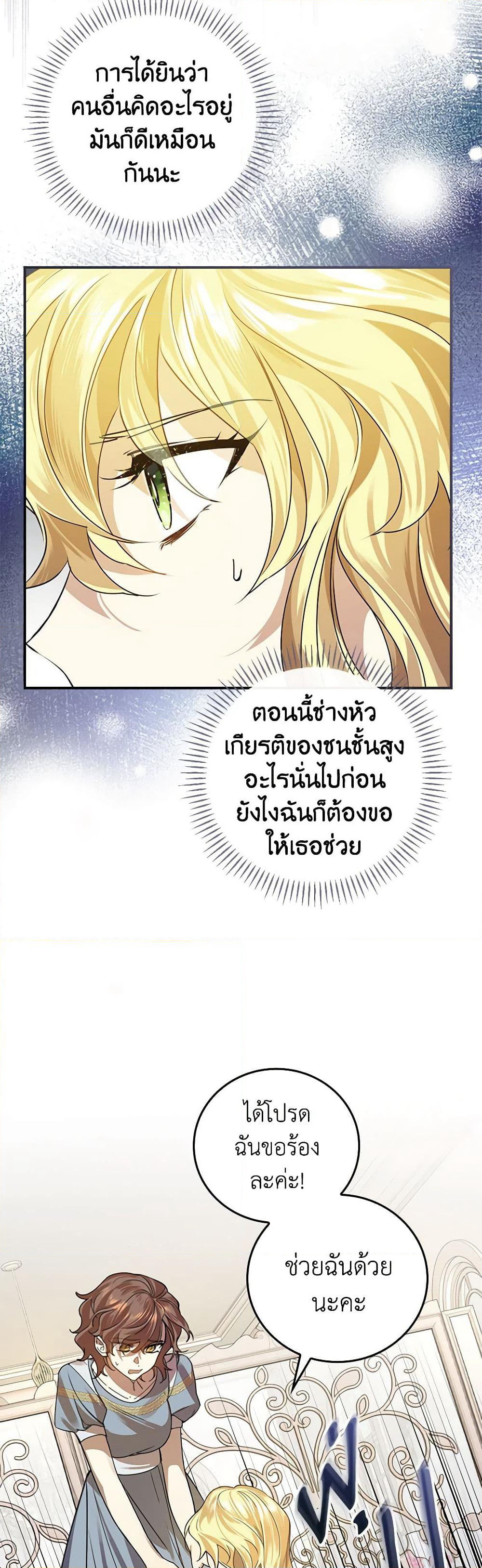 The Perfect Plan for a Fairy-Tale Ending page 24