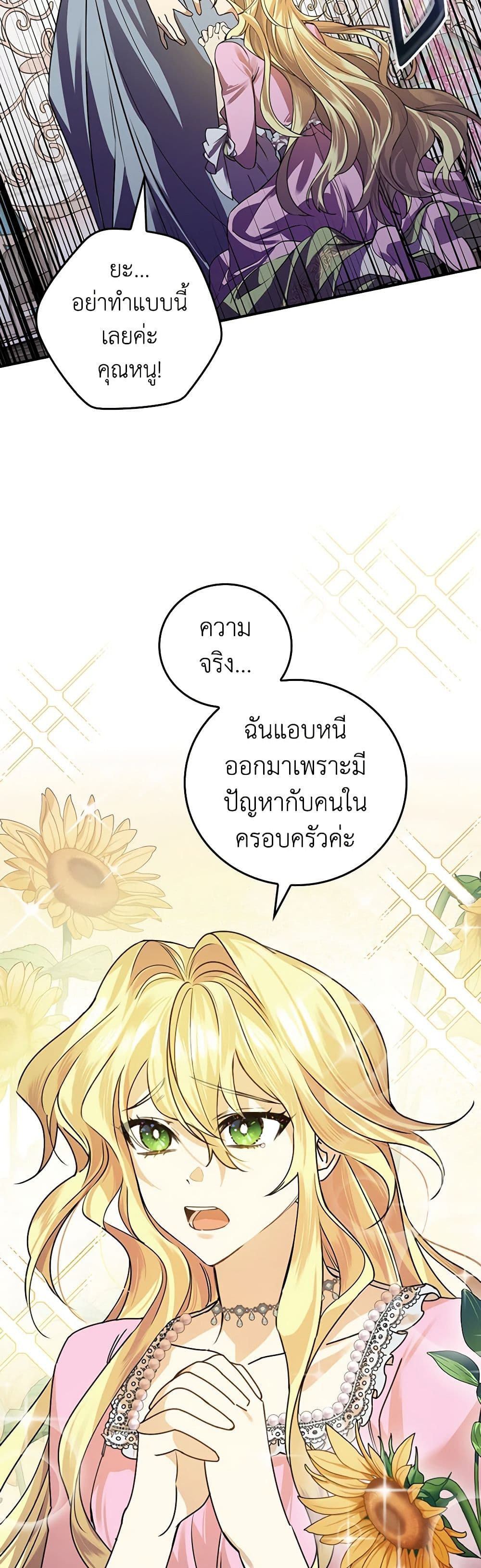 The Perfect Plan for a Fairy-Tale Ending page 25