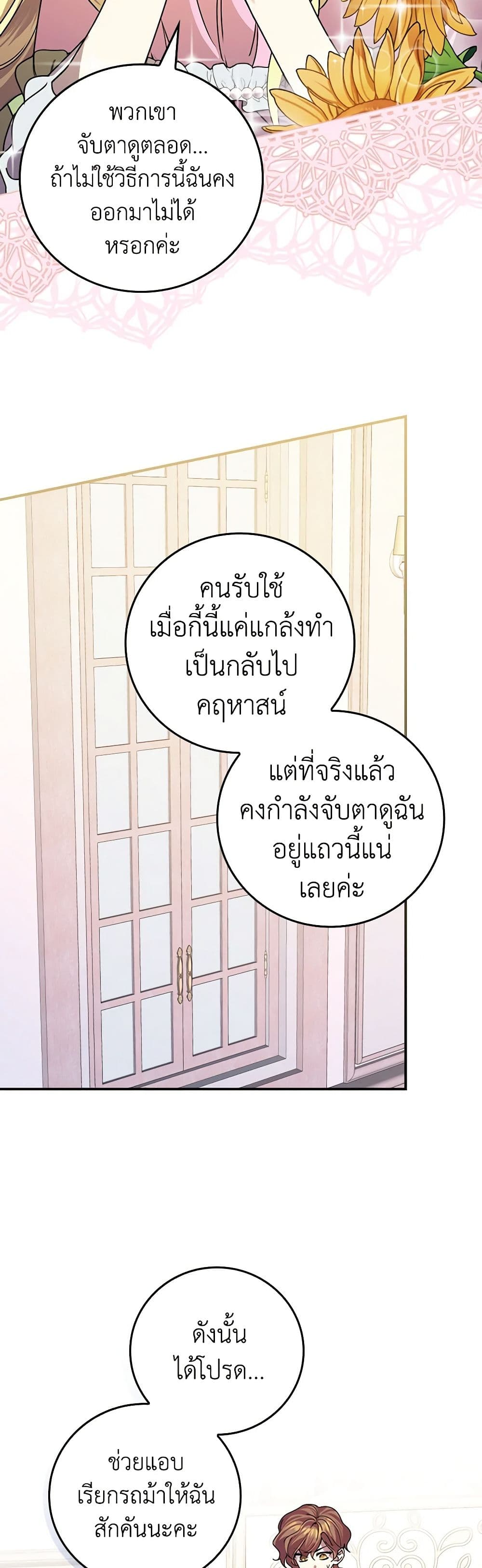 The Perfect Plan for a Fairy-Tale Ending page 26