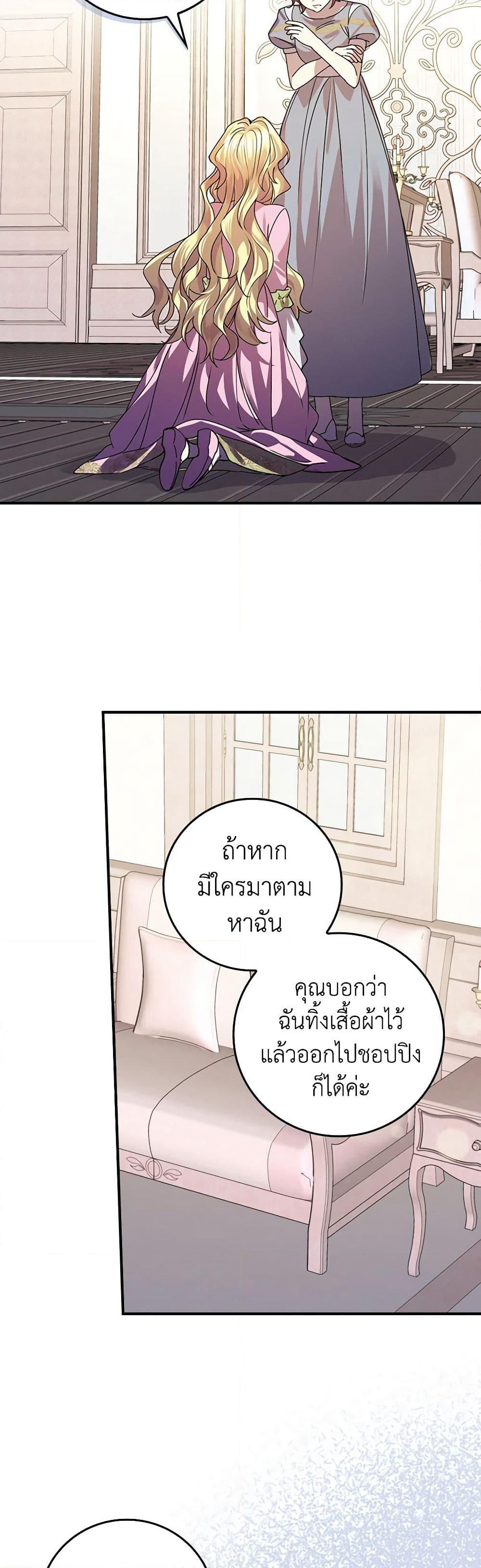 The Perfect Plan for a Fairy-Tale Ending page 27