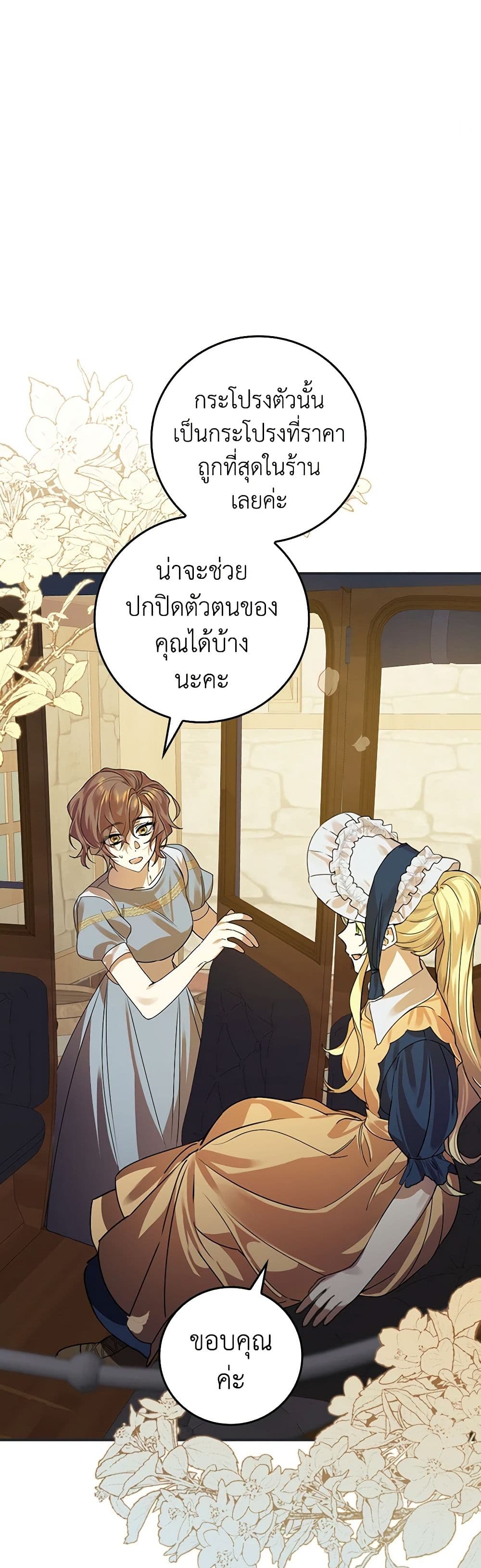 The Perfect Plan for a Fairy-Tale Ending page 30