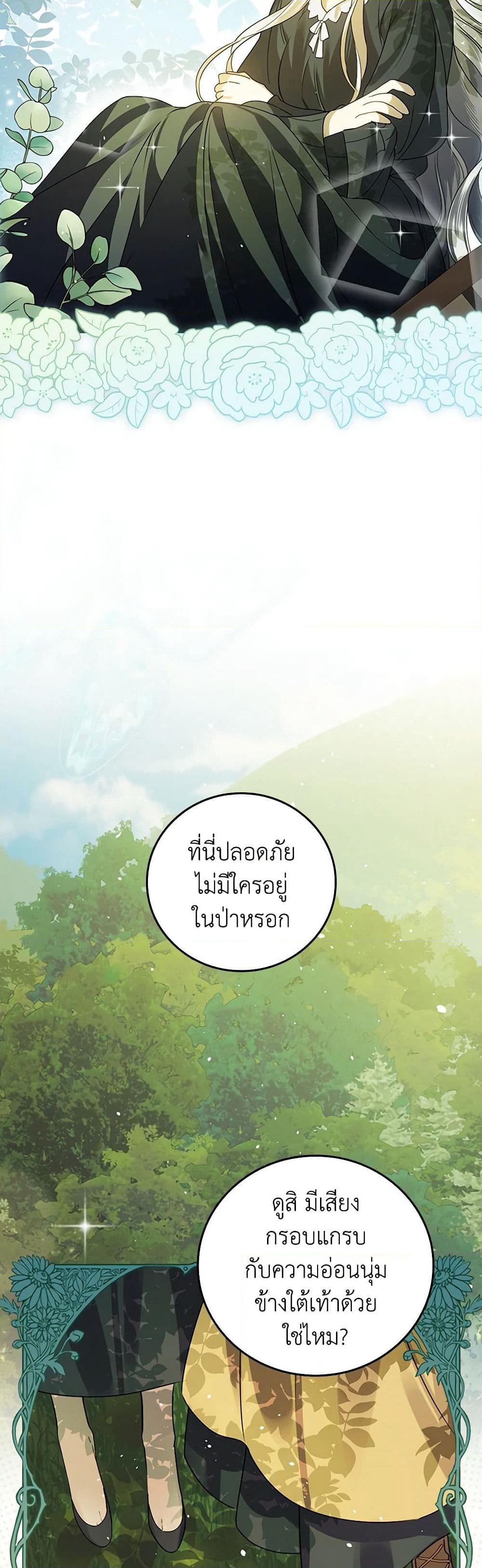 The Perfect Plan for a Fairy-Tale Ending page 37