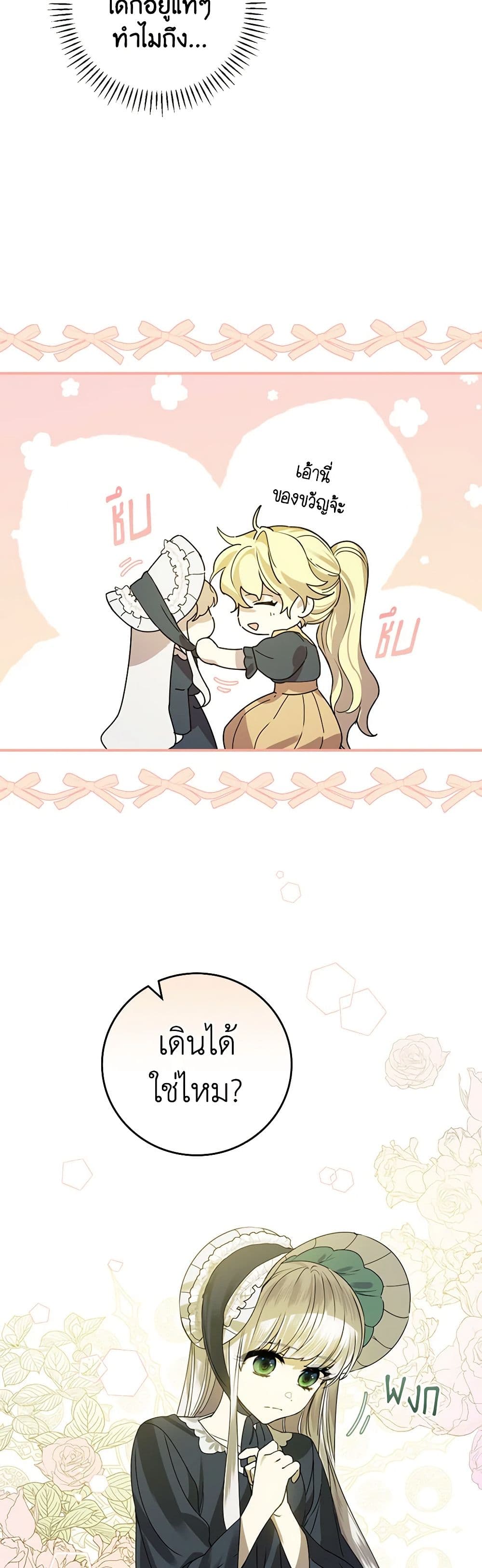 The Perfect Plan for a Fairy-Tale Ending page 39