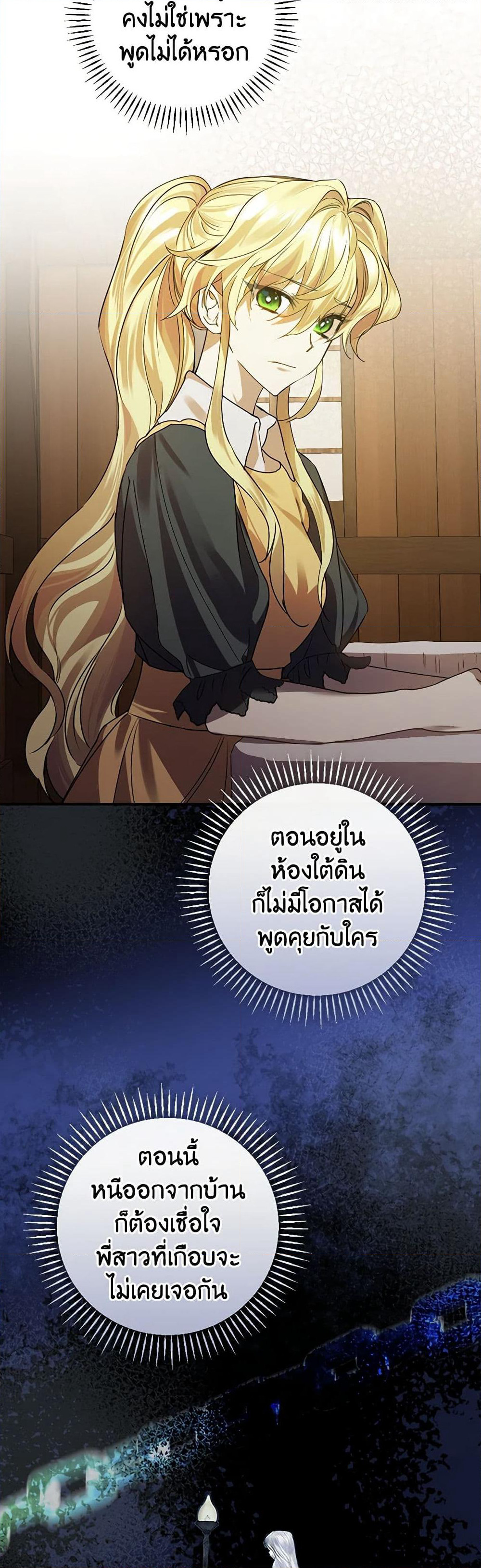 The Perfect Plan for a Fairy-Tale Ending page 44