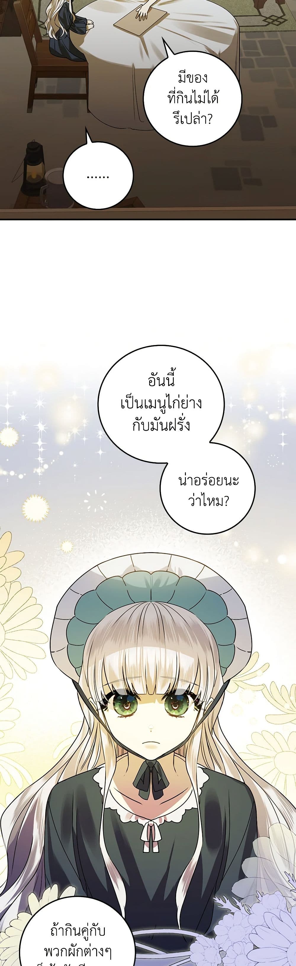 The Perfect Plan for a Fairy-Tale Ending page 46