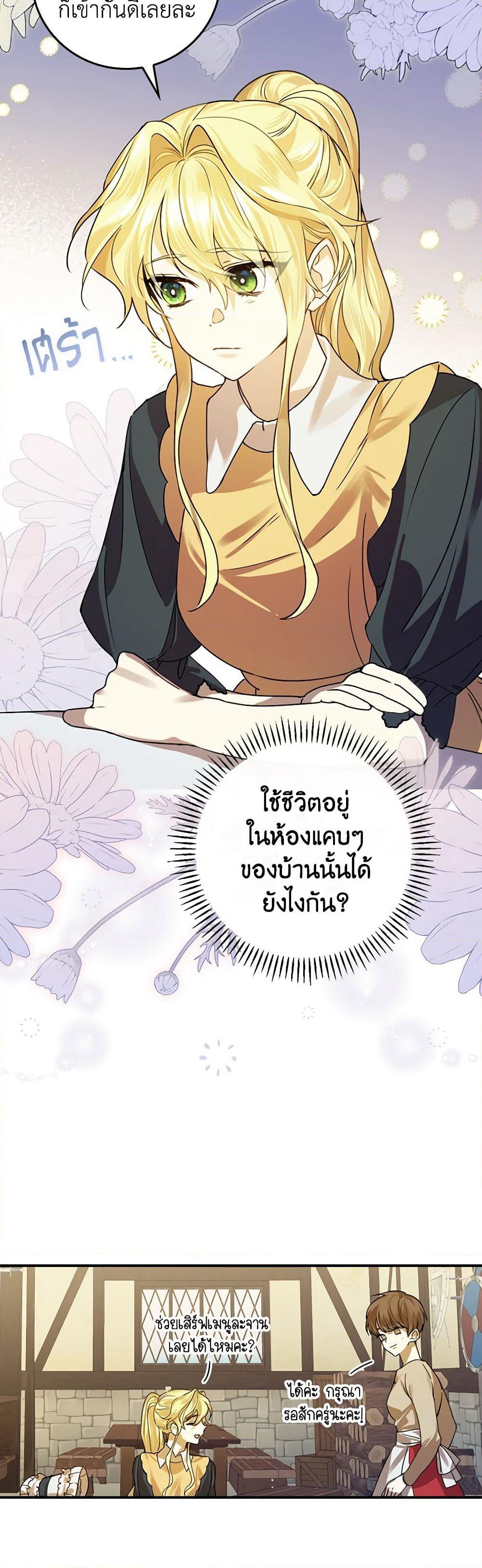 The Perfect Plan for a Fairy-Tale Ending page 47
