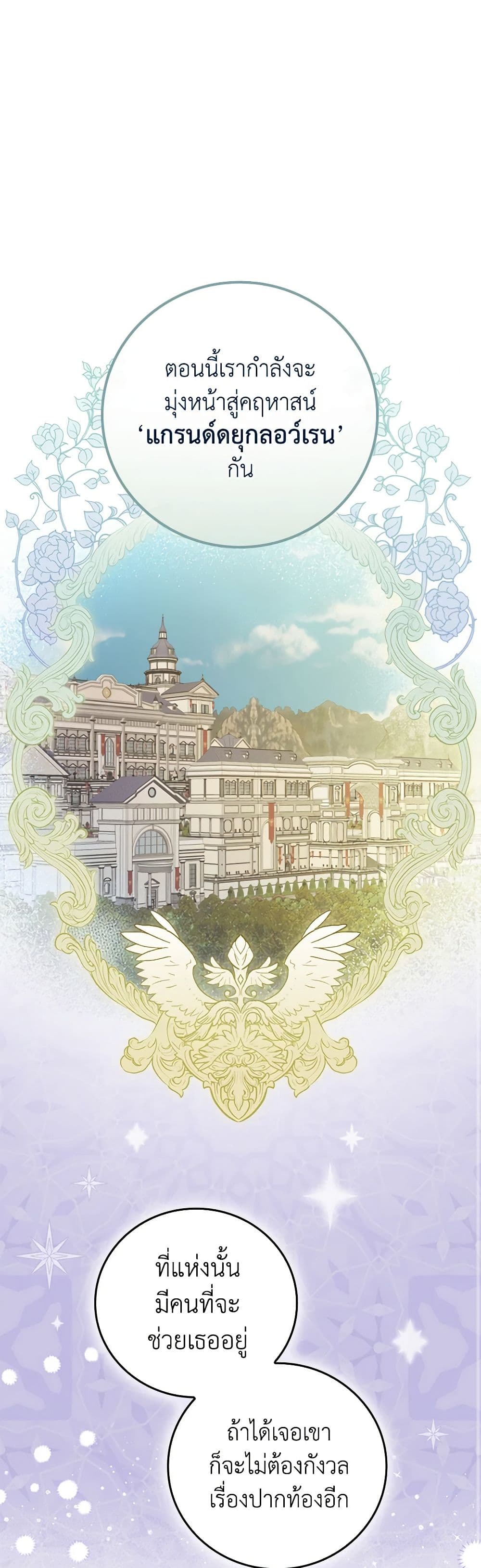 The Perfect Plan for a Fairy-Tale Ending page 48