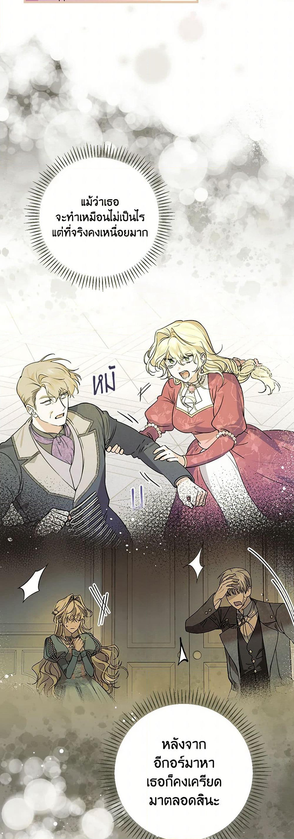 The Perfect Plan for a Fairy-Tale Ending page 7