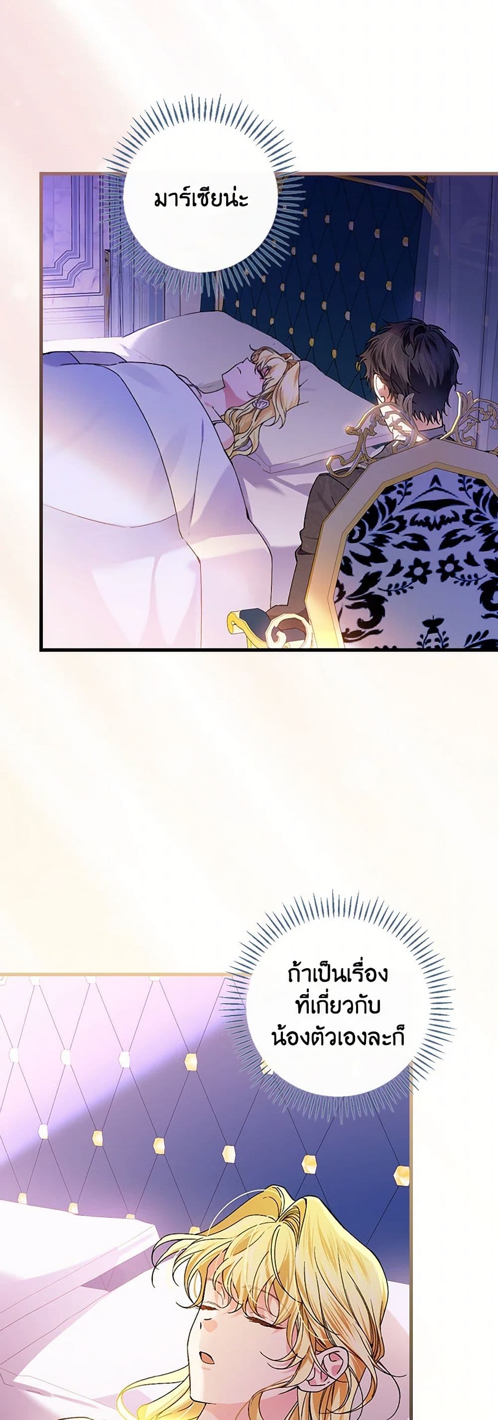 The Perfect Plan for a Fairy-Tale Ending page 11