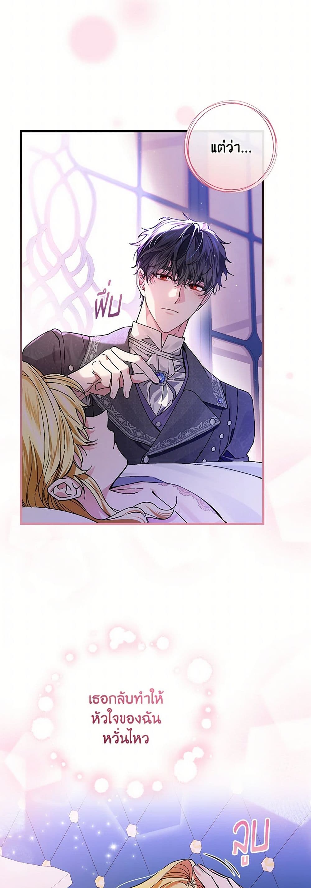 The Perfect Plan for a Fairy-Tale Ending page 15