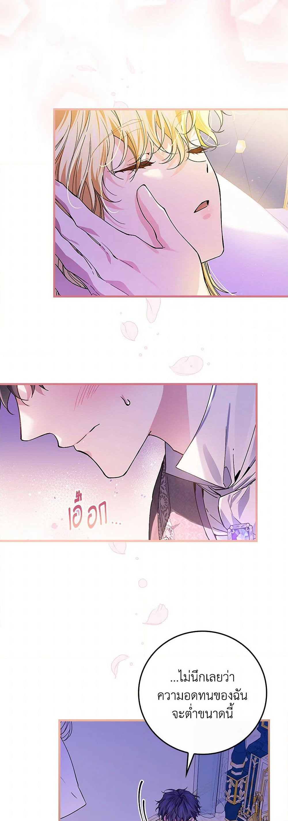 The Perfect Plan for a Fairy-Tale Ending page 21