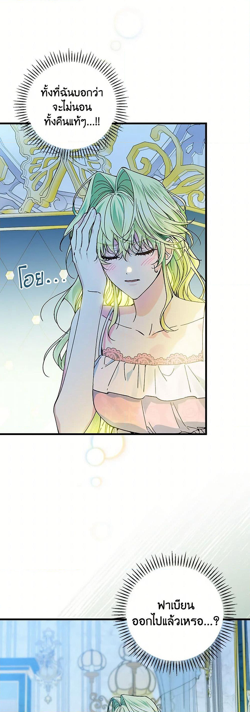 The Perfect Plan for a Fairy-Tale Ending page 27