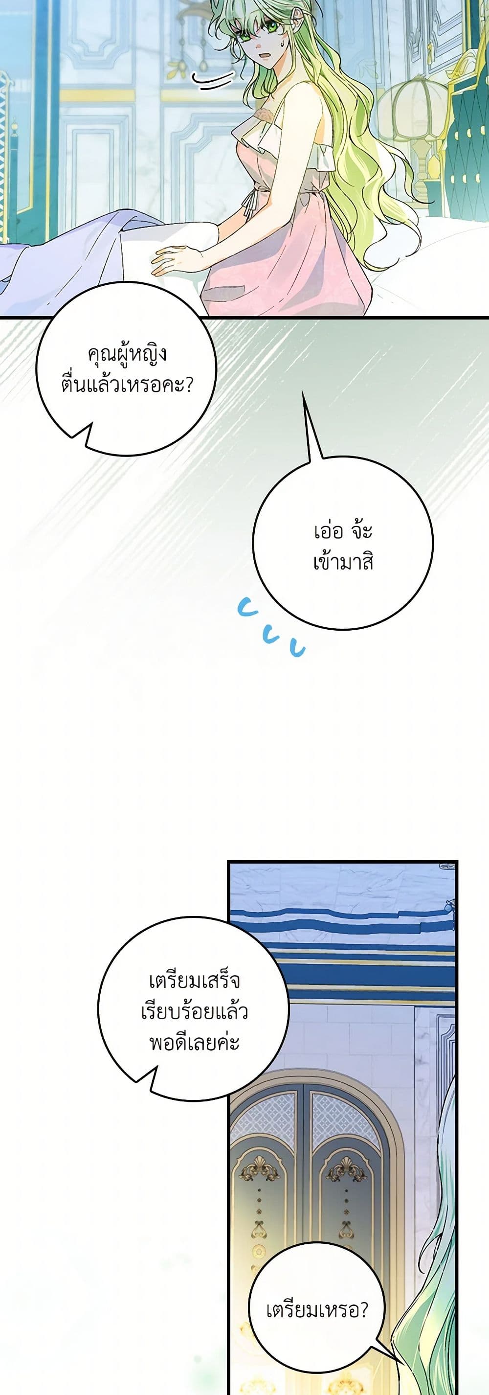 The Perfect Plan for a Fairy-Tale Ending page 28