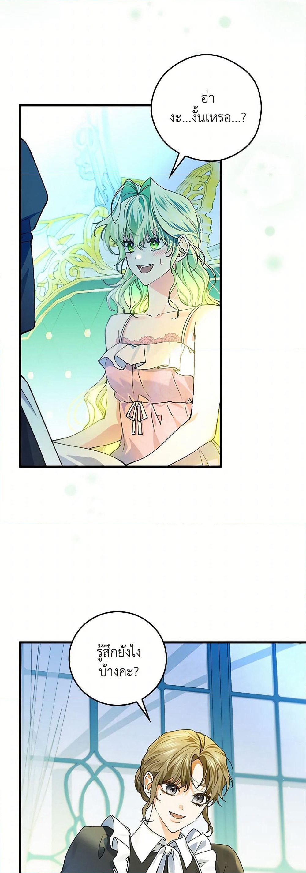 The Perfect Plan for a Fairy-Tale Ending page 30
