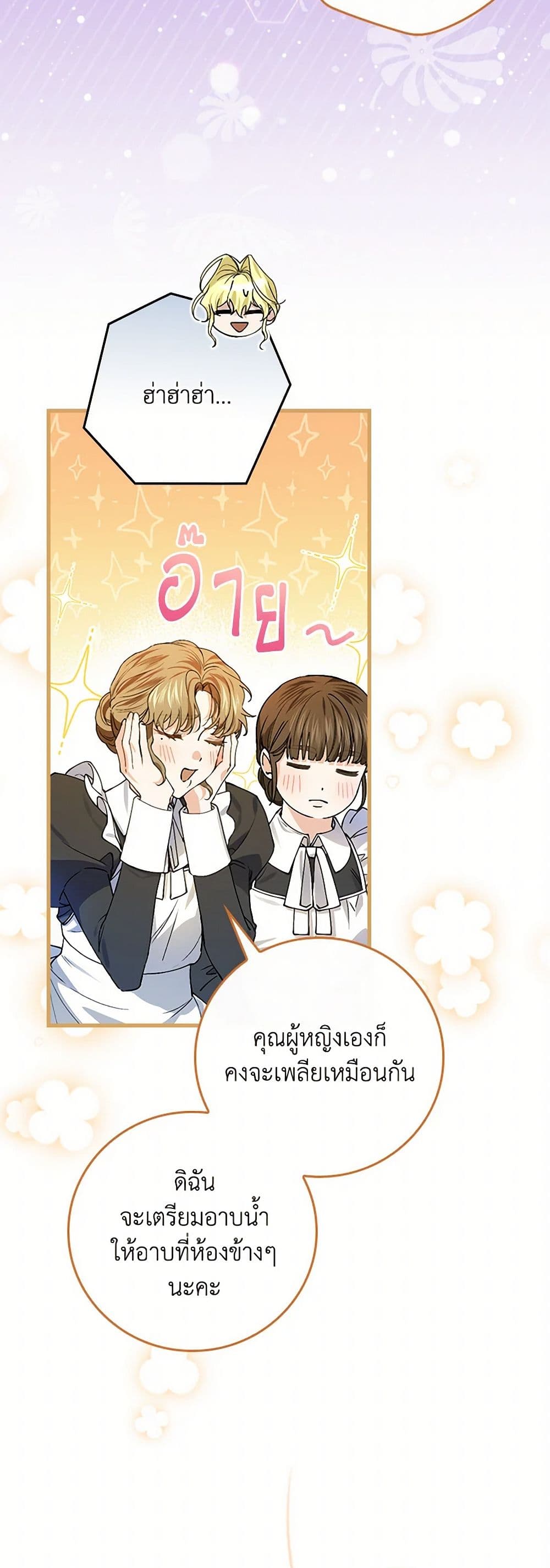 The Perfect Plan for a Fairy-Tale Ending page 32
