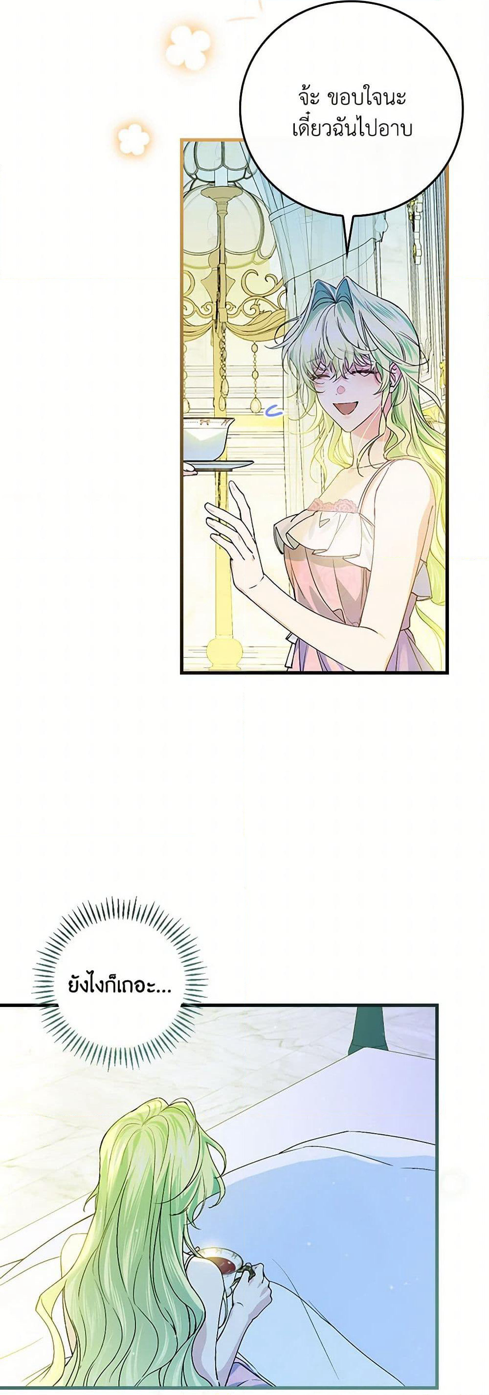 The Perfect Plan for a Fairy-Tale Ending page 33