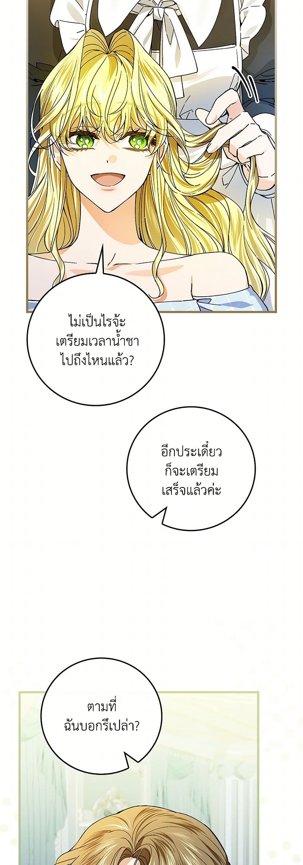 The Perfect Plan for a Fairy-Tale Ending page 37
