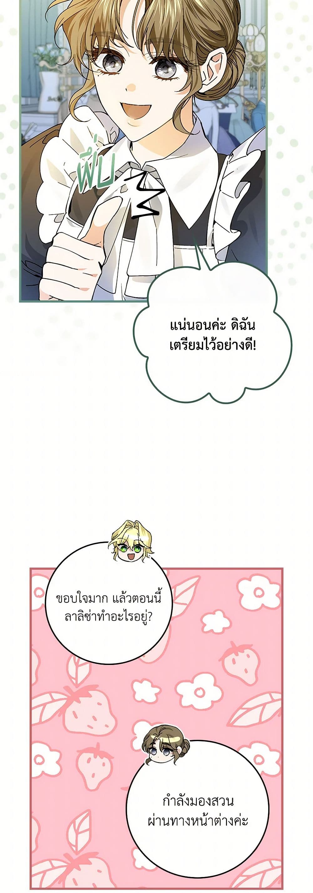 The Perfect Plan for a Fairy-Tale Ending page 38