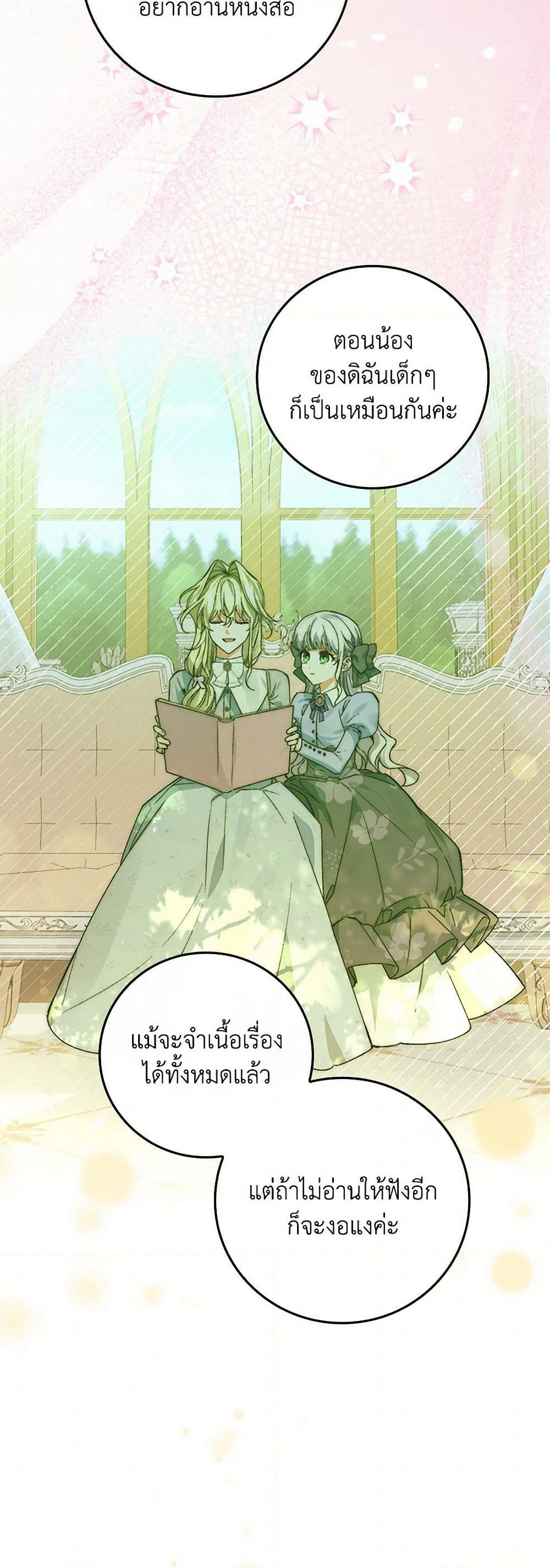 The Perfect Plan for a Fairy-Tale Ending page 43