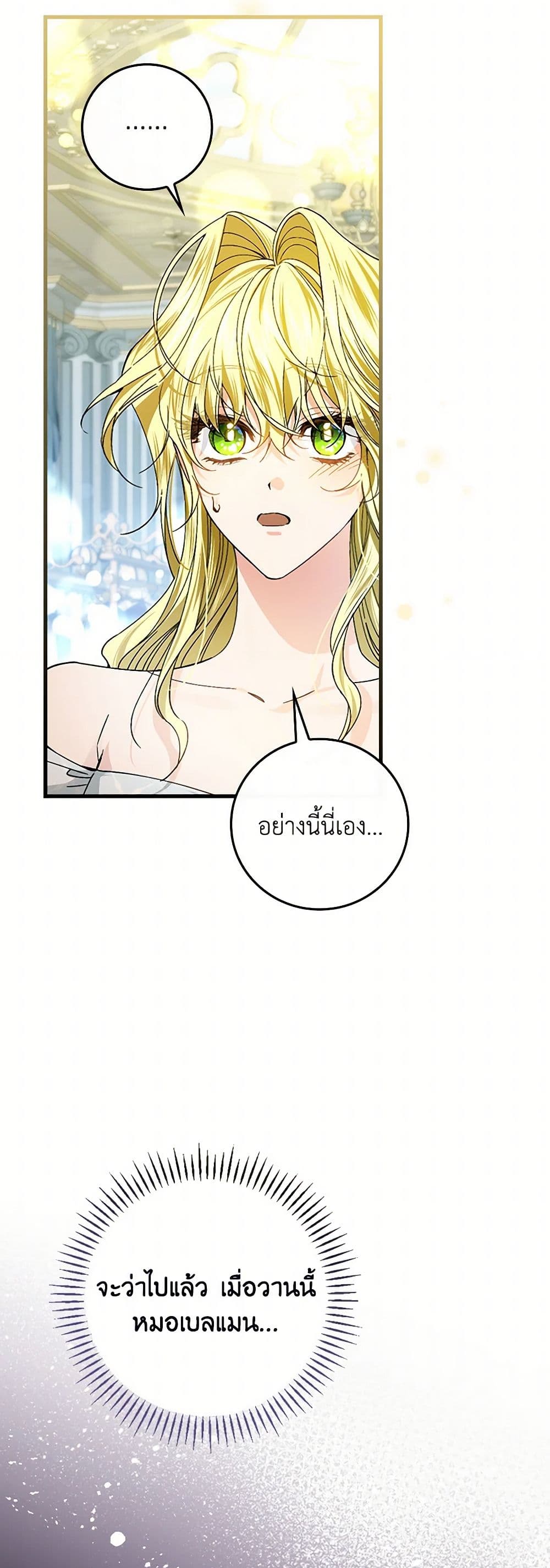 The Perfect Plan for a Fairy-Tale Ending page 44