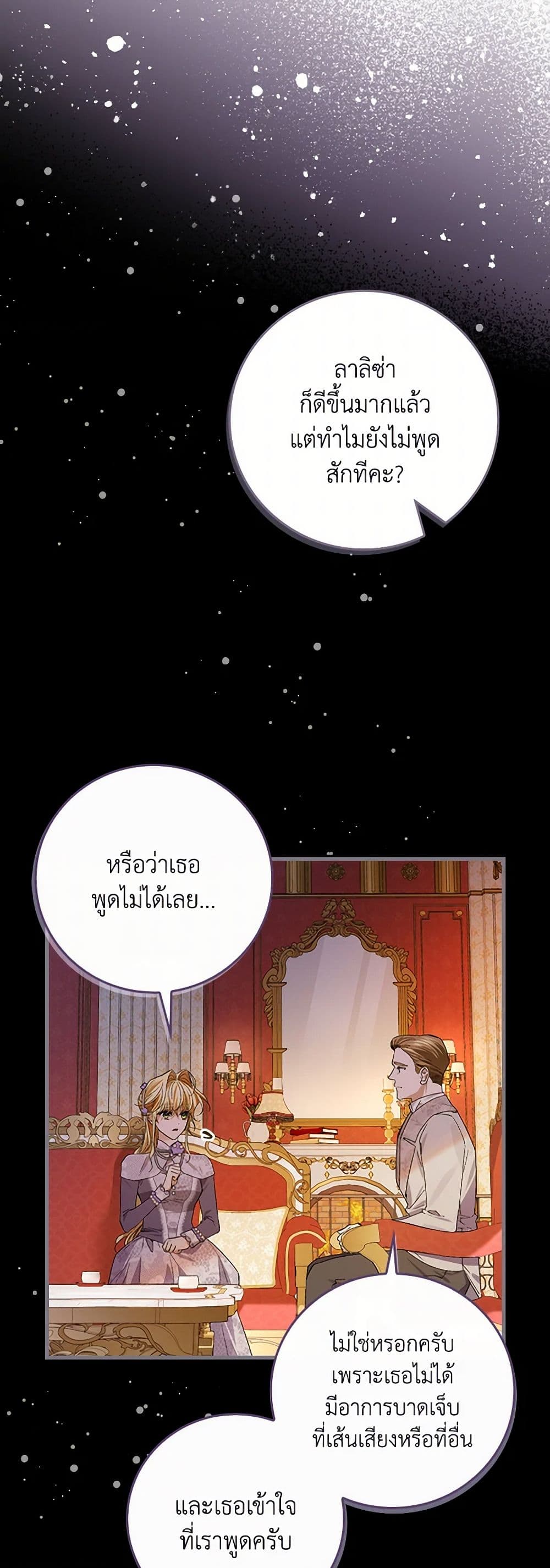The Perfect Plan for a Fairy-Tale Ending page 45