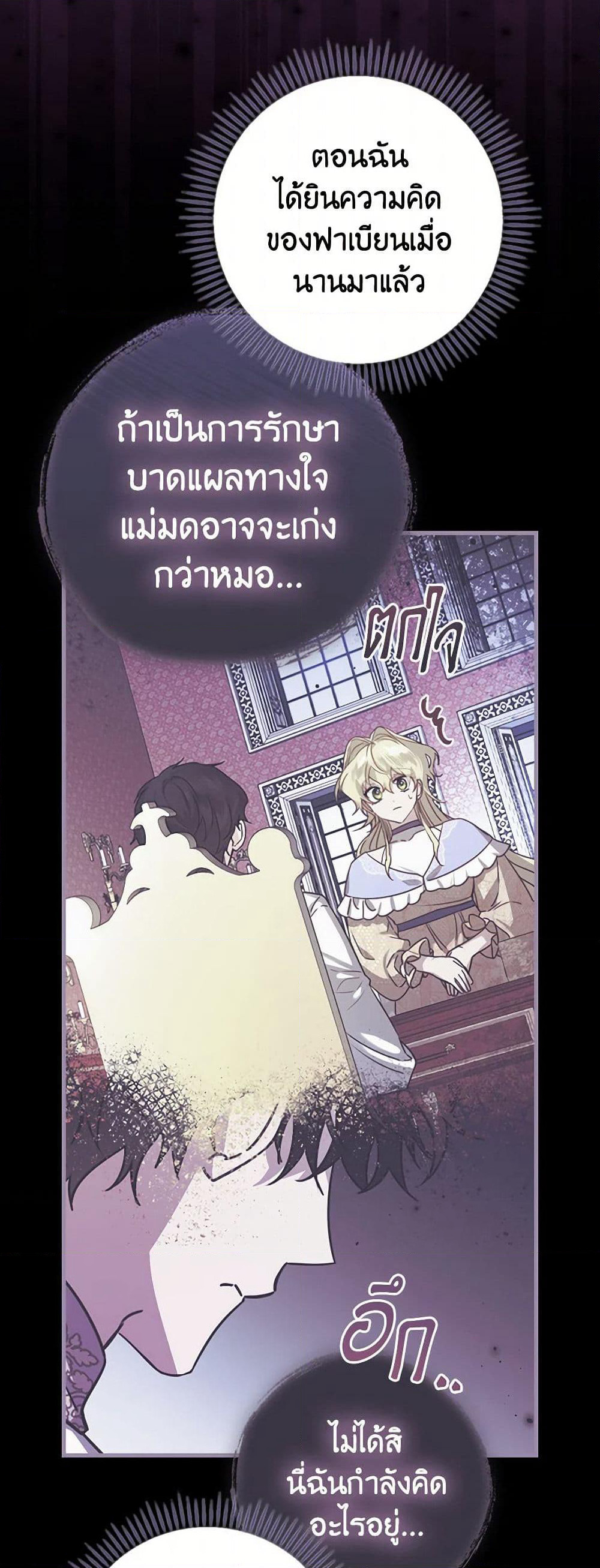 The Perfect Plan for a Fairy-Tale Ending page 3
