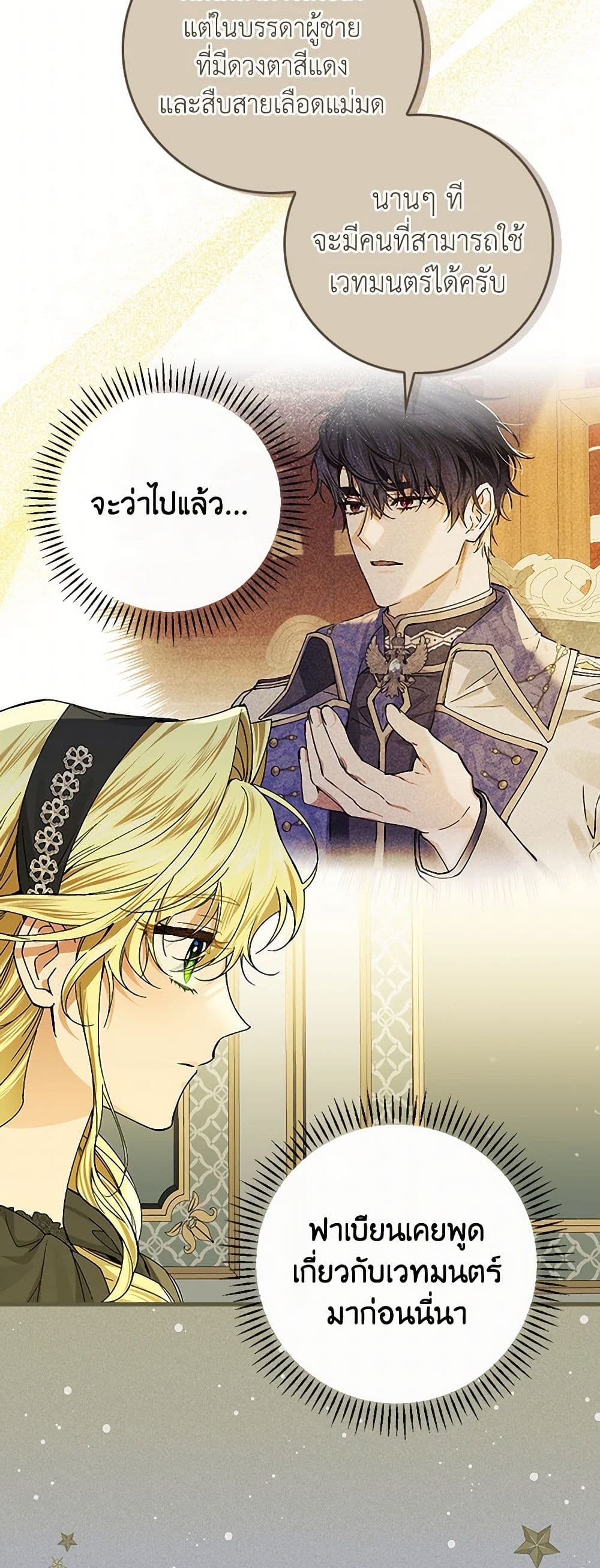 The Perfect Plan for a Fairy-Tale Ending page 14