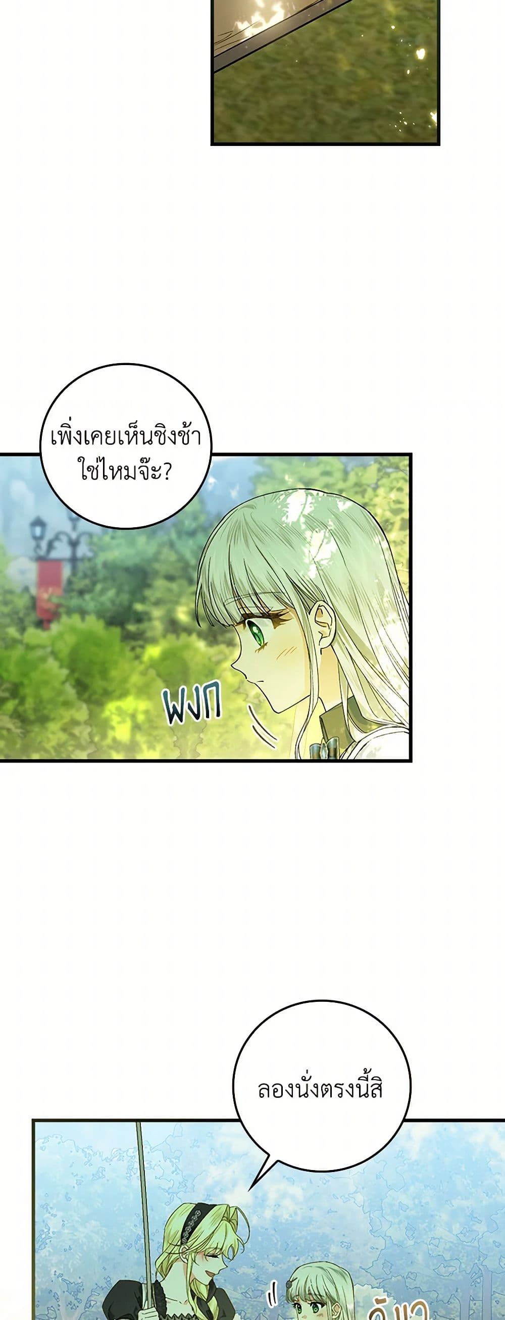 The Perfect Plan for a Fairy-Tale Ending page 21