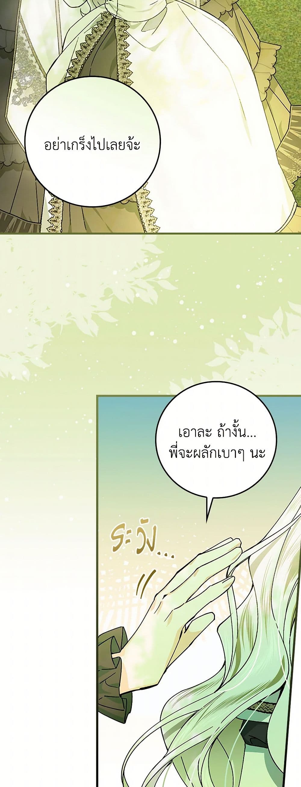 The Perfect Plan for a Fairy-Tale Ending page 23