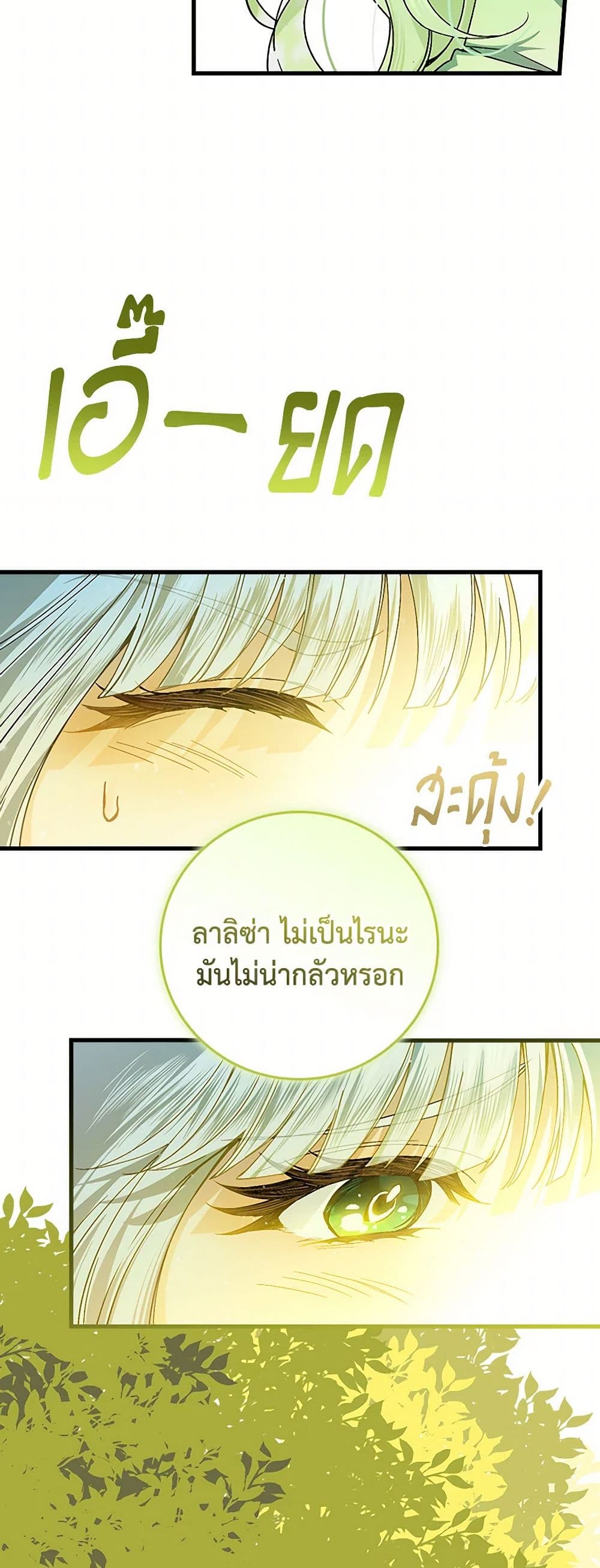 The Perfect Plan for a Fairy-Tale Ending page 24