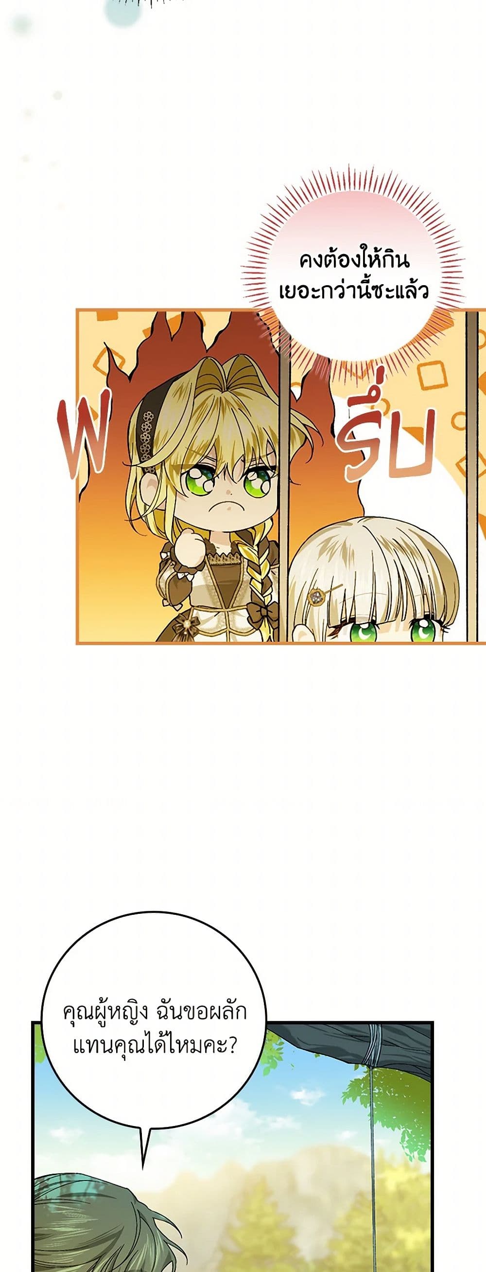 The Perfect Plan for a Fairy-Tale Ending page 28
