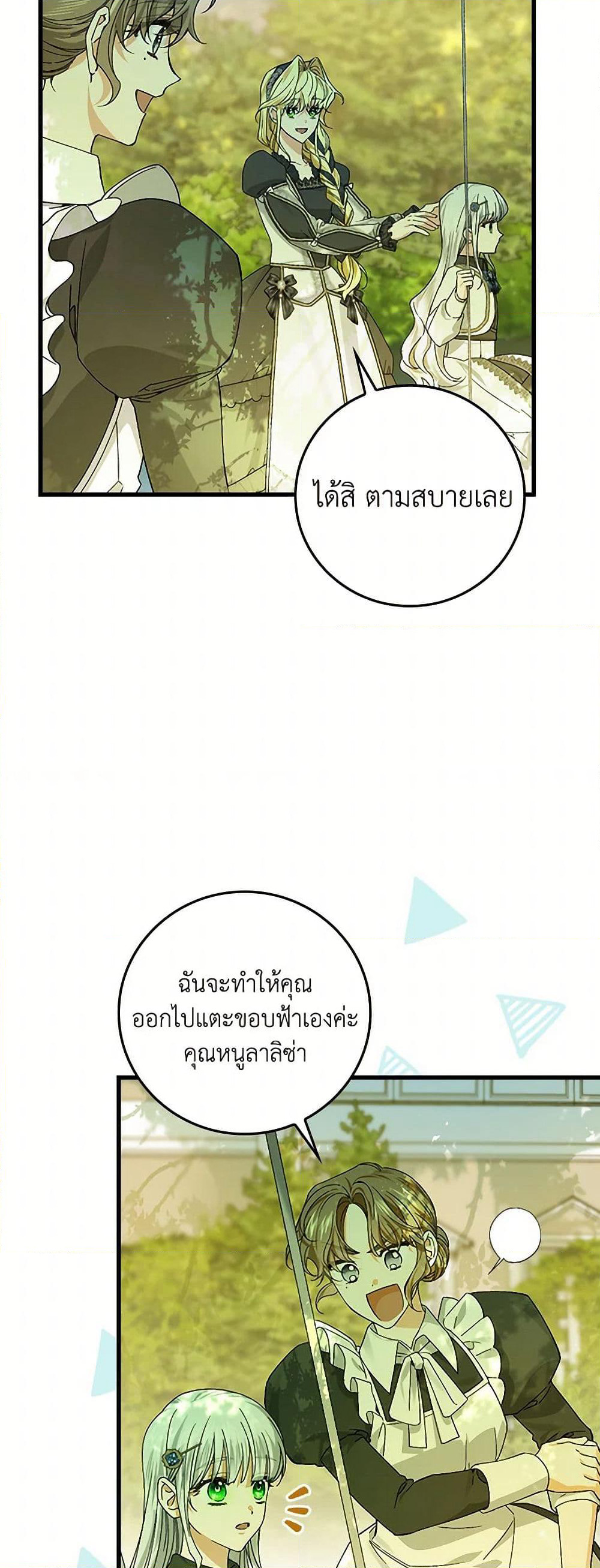 The Perfect Plan for a Fairy-Tale Ending page 29