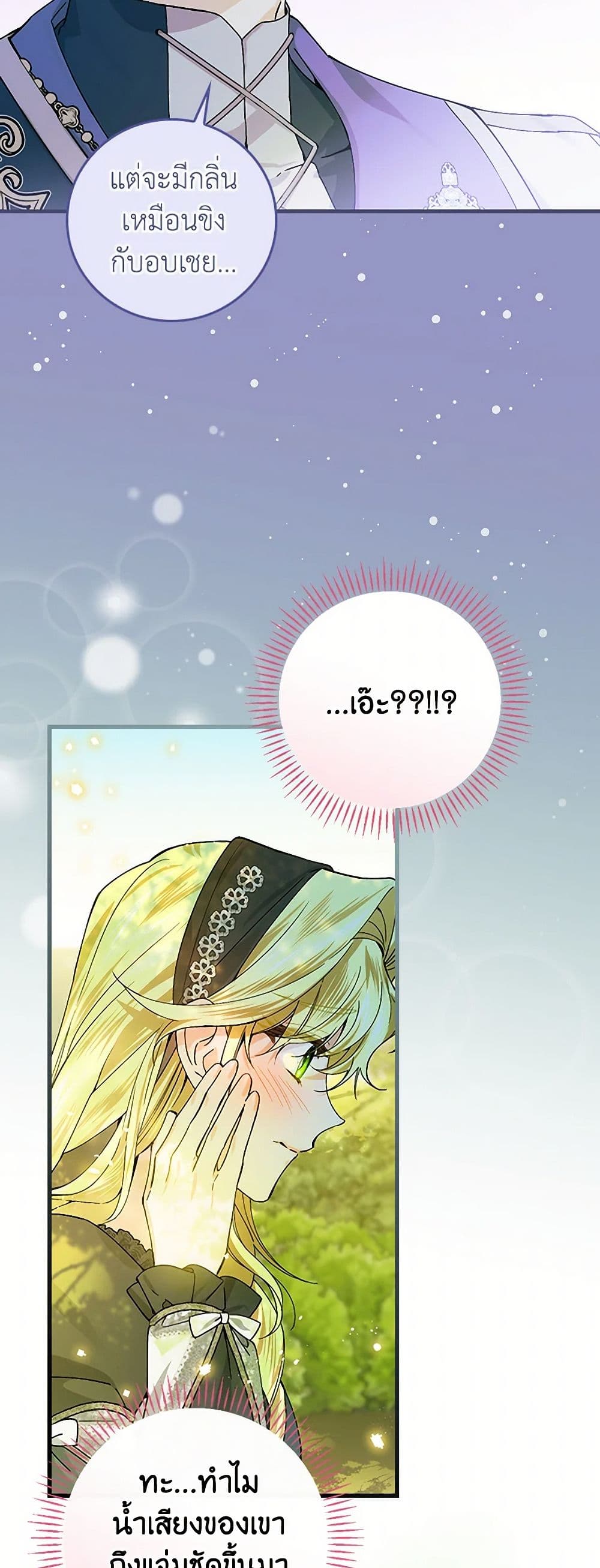 The Perfect Plan for a Fairy-Tale Ending page 34