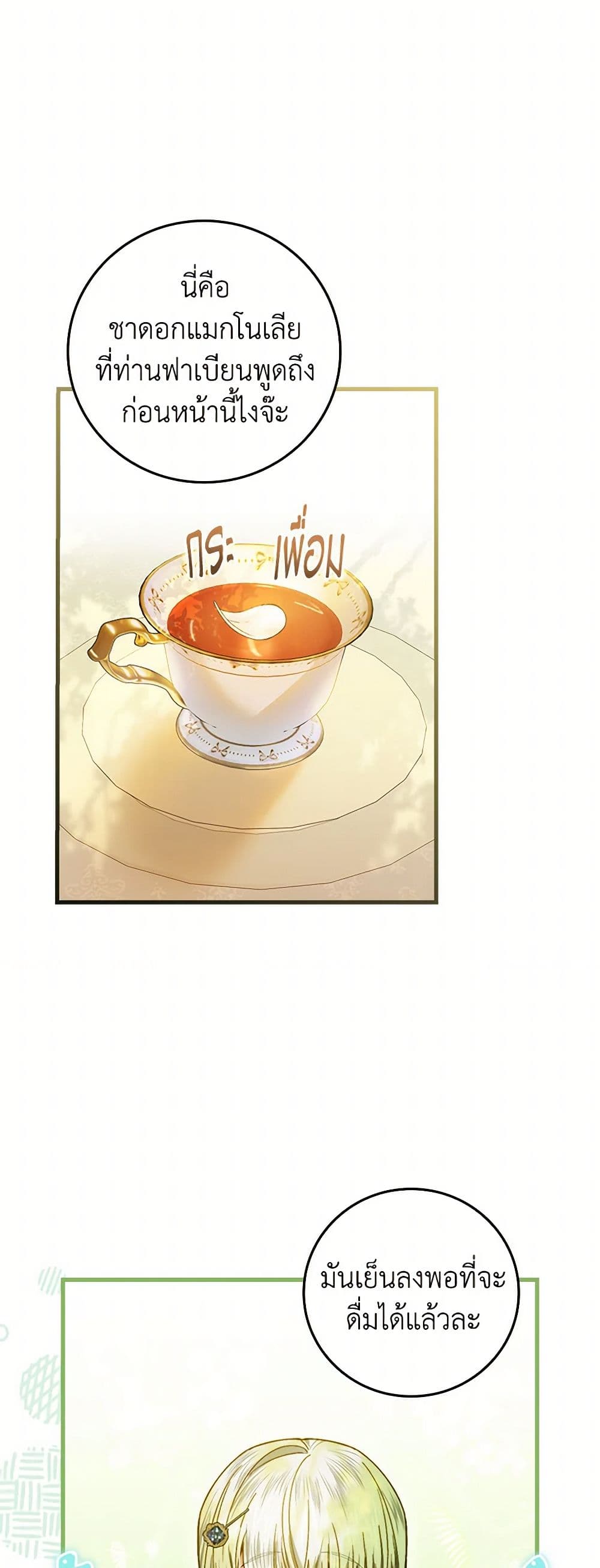 The Perfect Plan for a Fairy-Tale Ending page 40