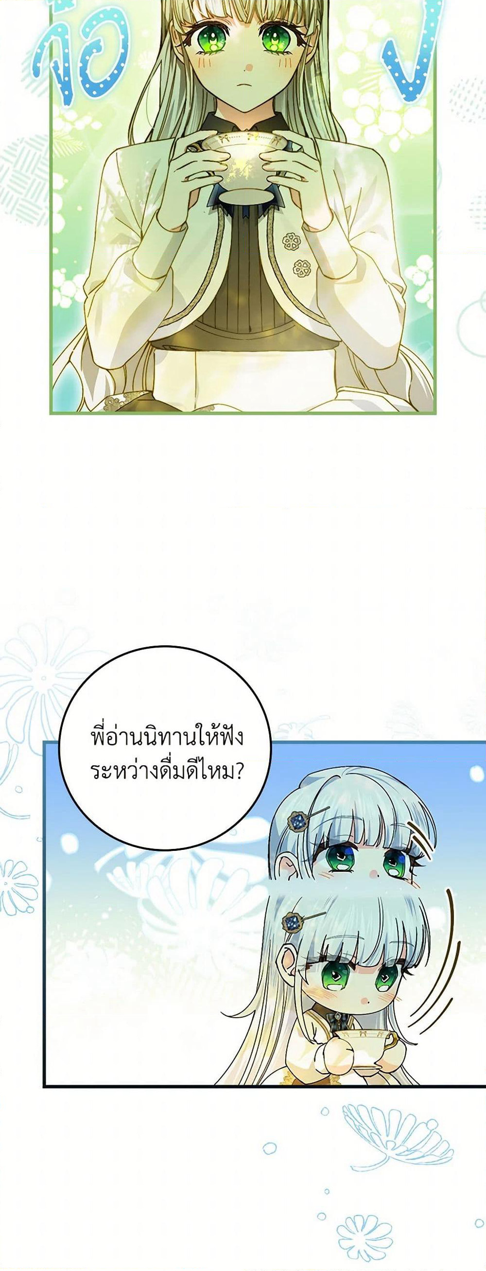 The Perfect Plan for a Fairy-Tale Ending page 41