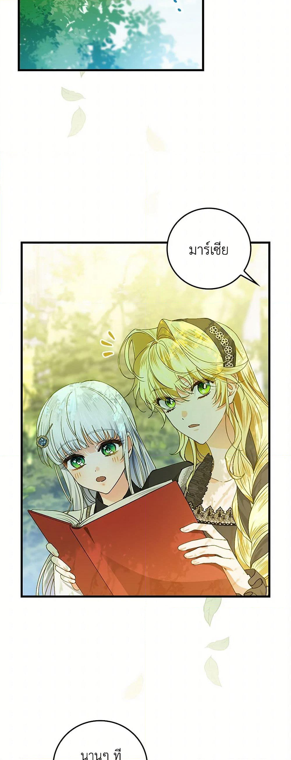 The Perfect Plan for a Fairy-Tale Ending page 43