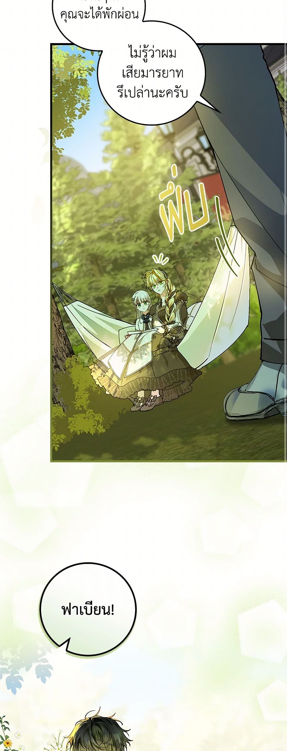 The Perfect Plan for a Fairy-Tale Ending page 44
