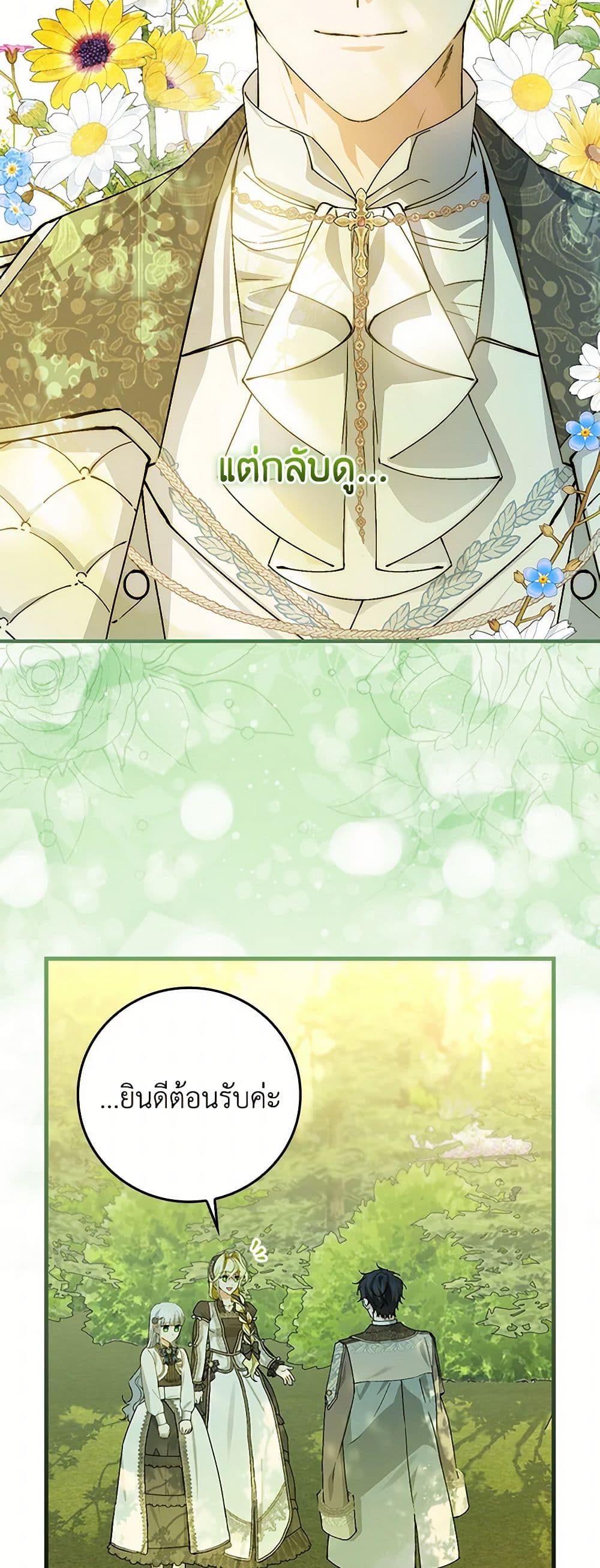 The Perfect Plan for a Fairy-Tale Ending page 46