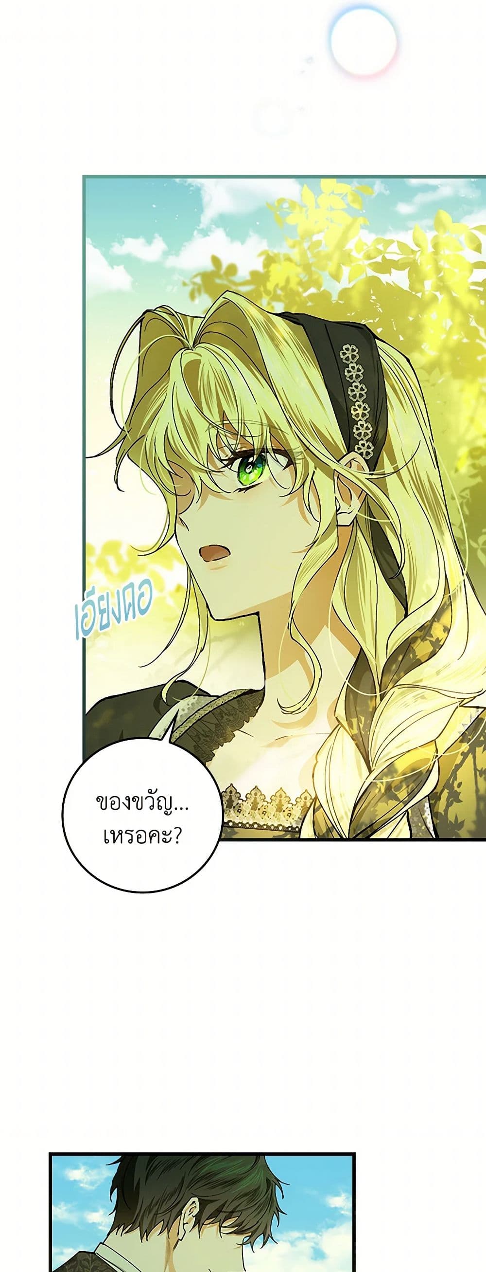 The Perfect Plan for a Fairy-Tale Ending page 49