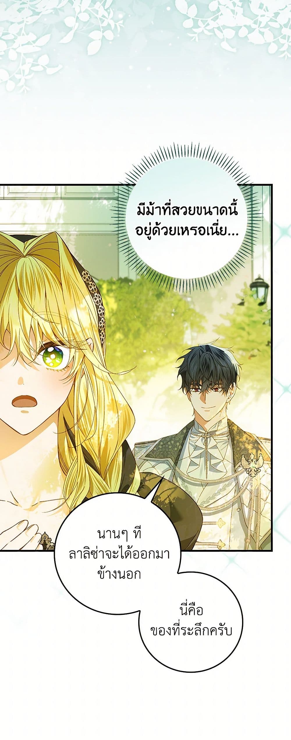 The Perfect Plan for a Fairy-Tale Ending page 4