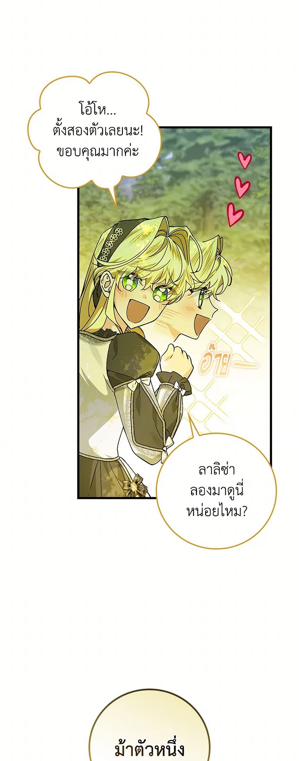 The Perfect Plan for a Fairy-Tale Ending page 5