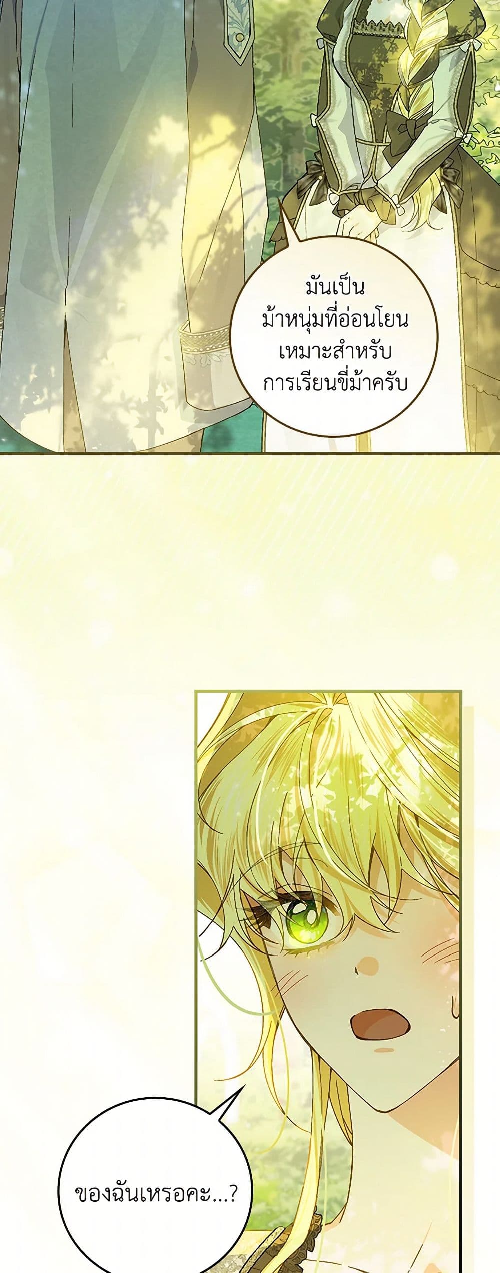 The Perfect Plan for a Fairy-Tale Ending page 7