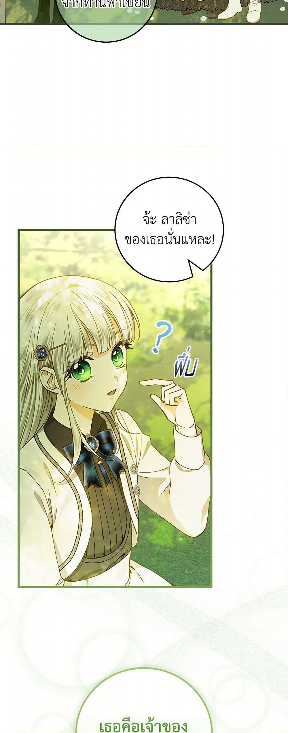 The Perfect Plan for a Fairy-Tale Ending page 10