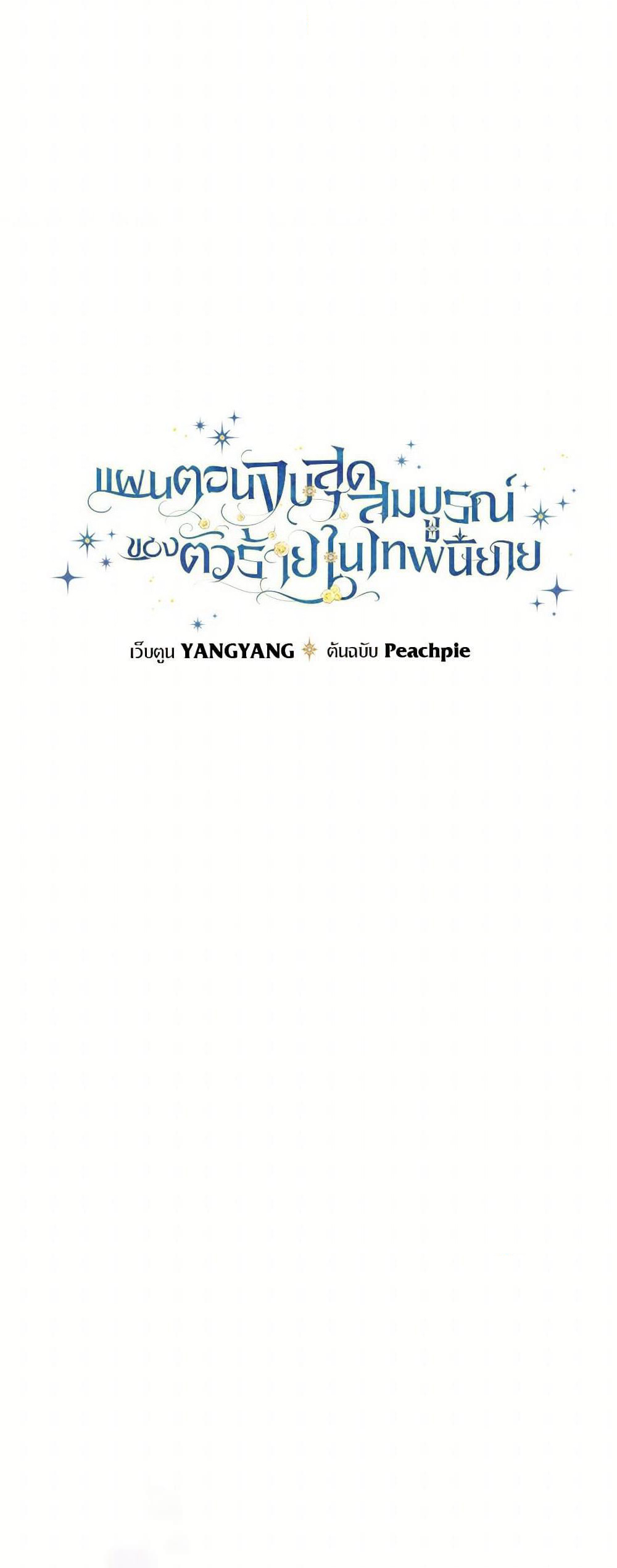 The Perfect Plan for a Fairy-Tale Ending page 12